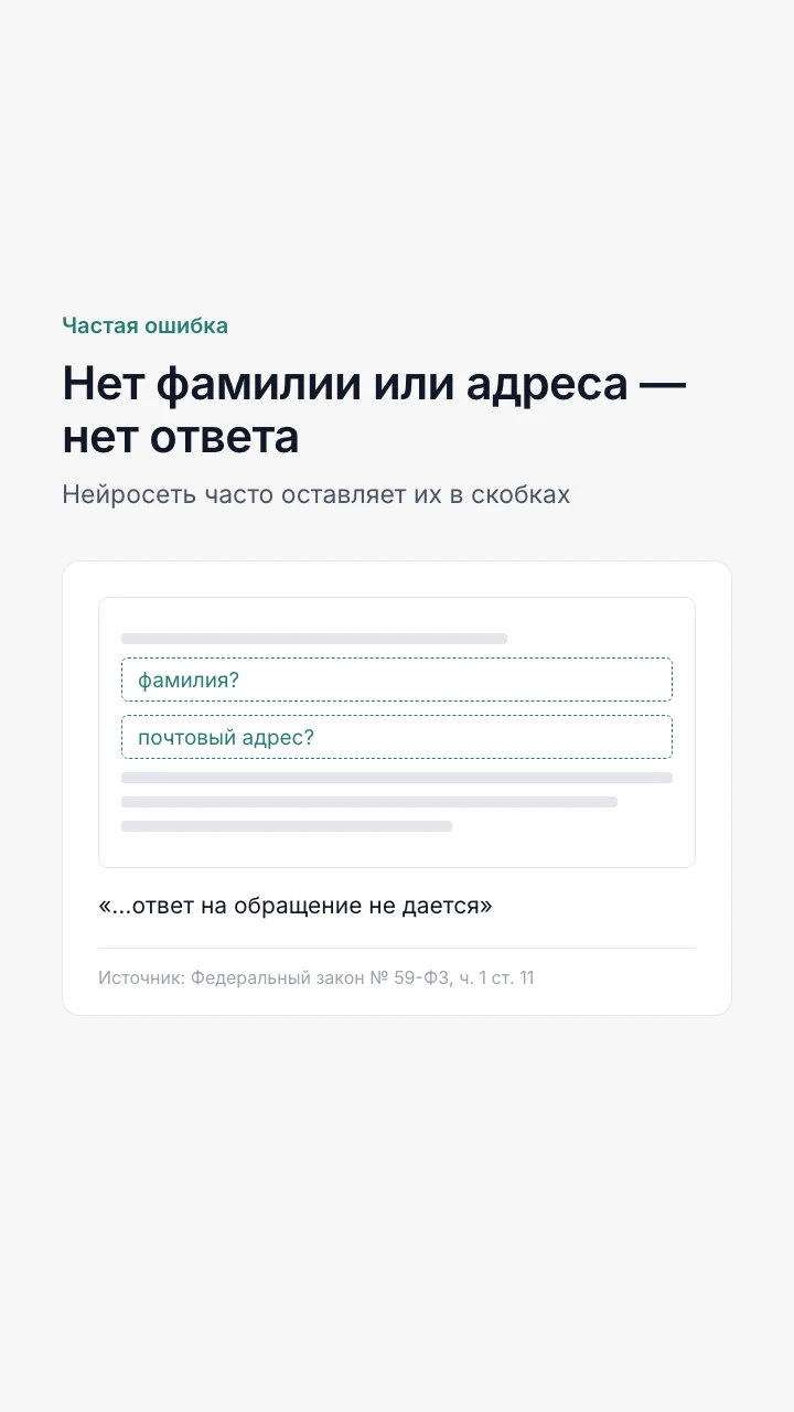Лист жалобы без фамилии и почтового адреса