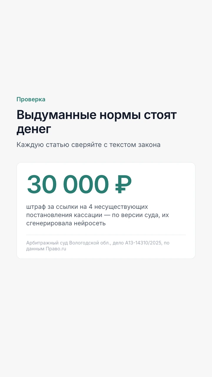 Штраф 30 000 рублей за ссылки на несуществующие постановления