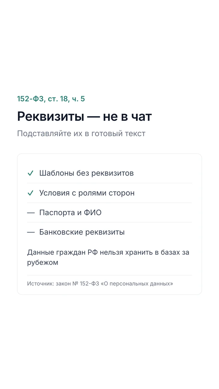 Что можно и нельзя отправлять в нейросеть по 152-ФЗ