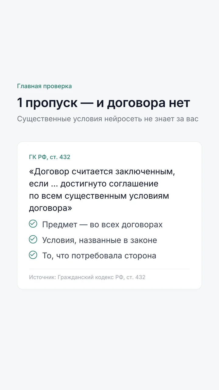 Статья 432 ГК РФ: договор заключён, только если согласованы все существенные условия