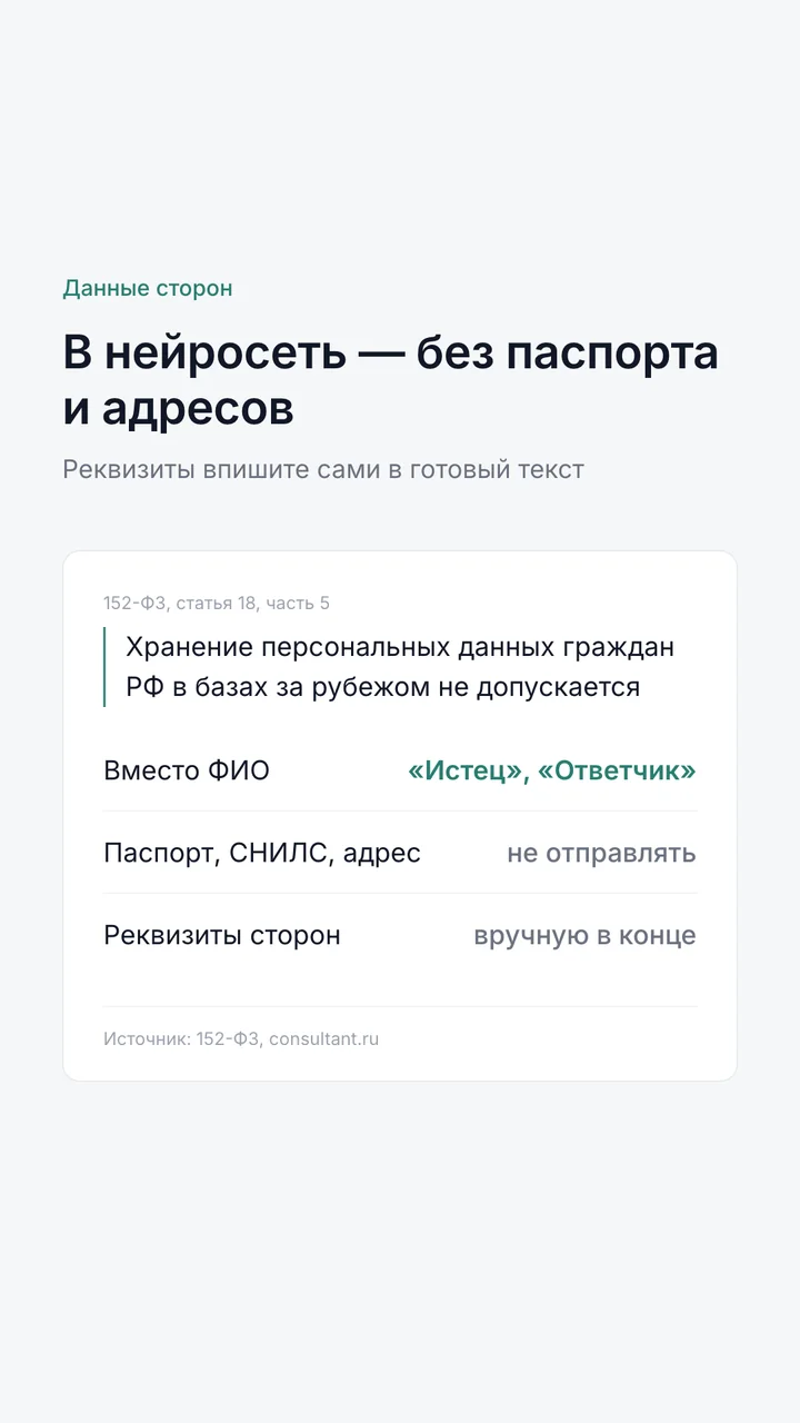 152-ФЗ, статья 18, часть 5: персональные данные граждан РФ не хранят в базах за рубежом