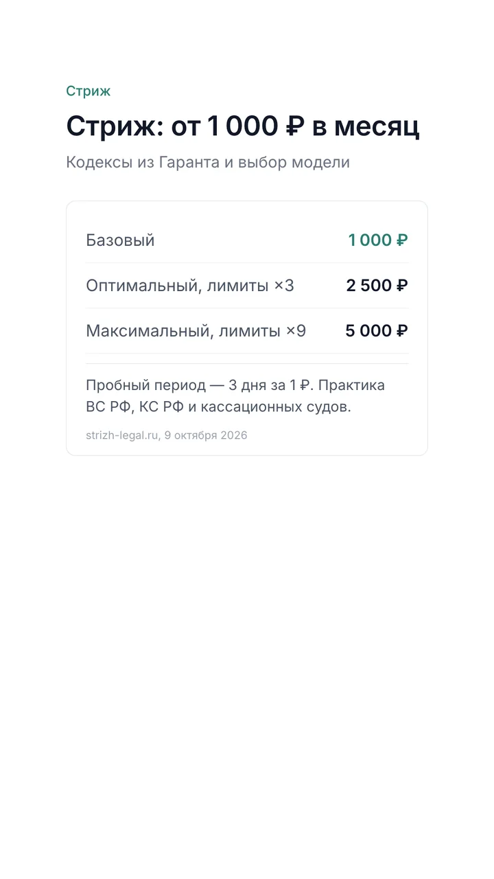 Тарифы Стрижа: Базовый 1 000 ₽, Оптимальный 2 500 ₽, Максимальный 5 000 ₽ в месяц