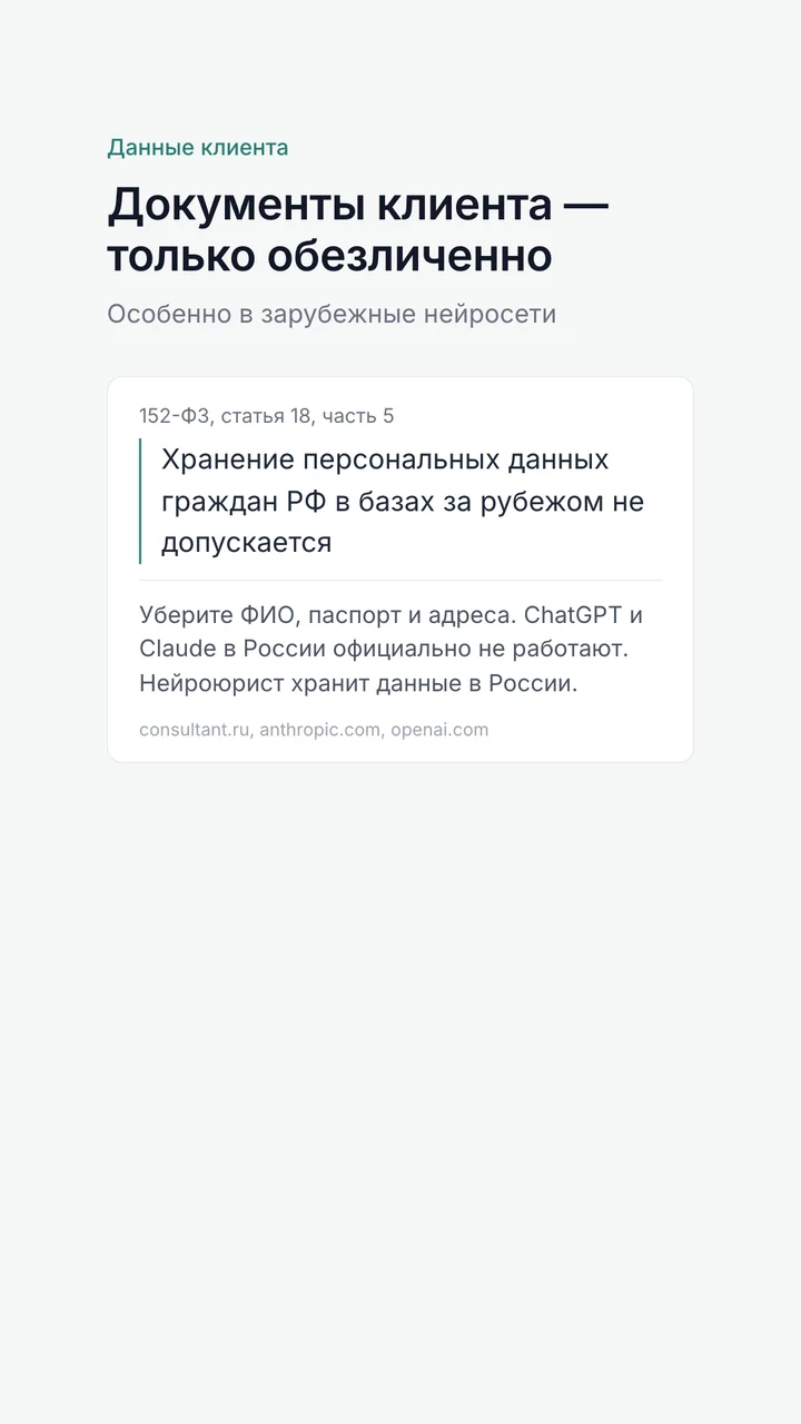 152-ФЗ, статья 18, часть 5: персональные данные граждан РФ не хранят в базах за рубежом