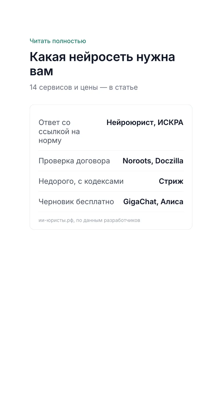 Какая нейросеть подходит под задачу юриста